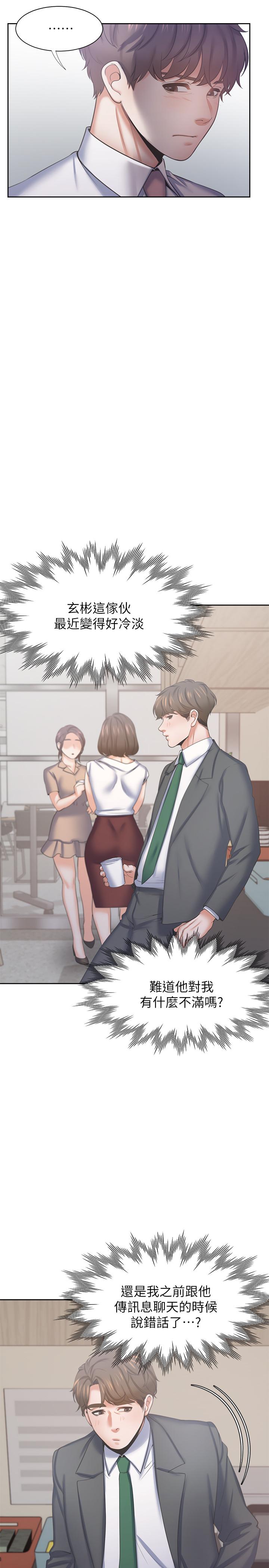 渴望_愛火難耐 第35話-危險但有魅力的女人 第15页