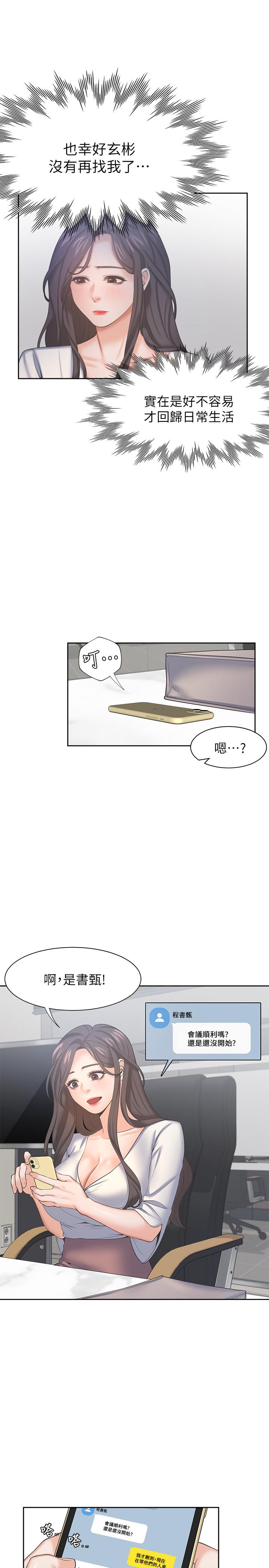 渴望_愛火難耐 第36話-人妻的優秀學長 第7页