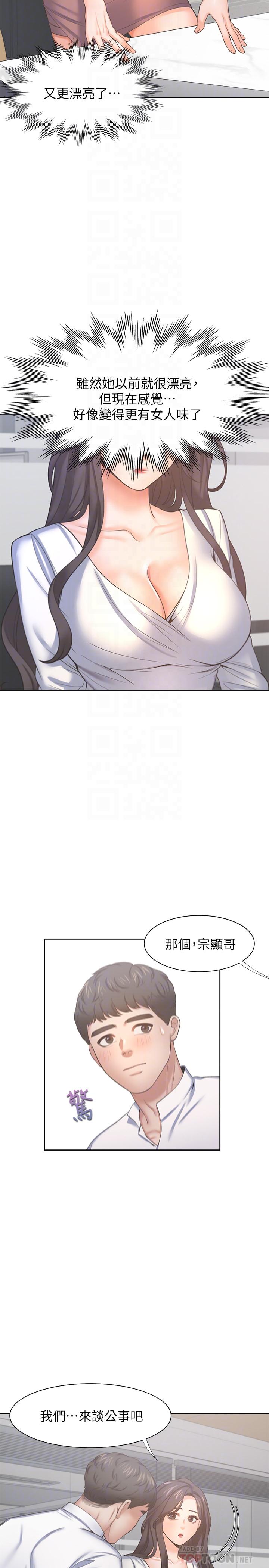 渴望_愛火難耐 第36話-人妻的優秀學長 第14页