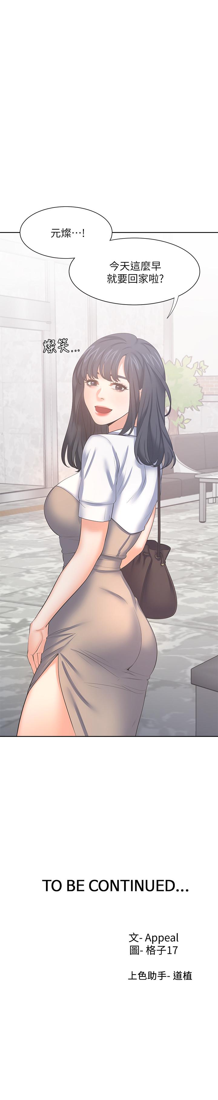 渴望_愛火難耐 第36話-人妻的優秀學長 第37页