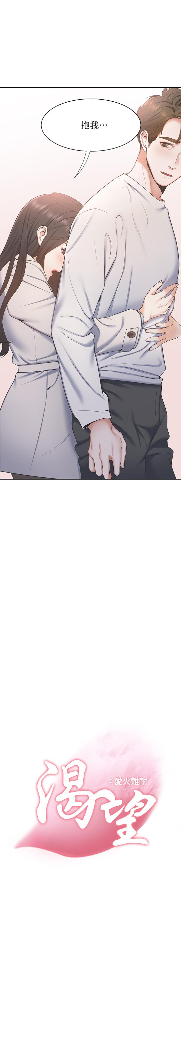 渴望_愛火難耐 第3話-壓抑不住的呻吟 第3页