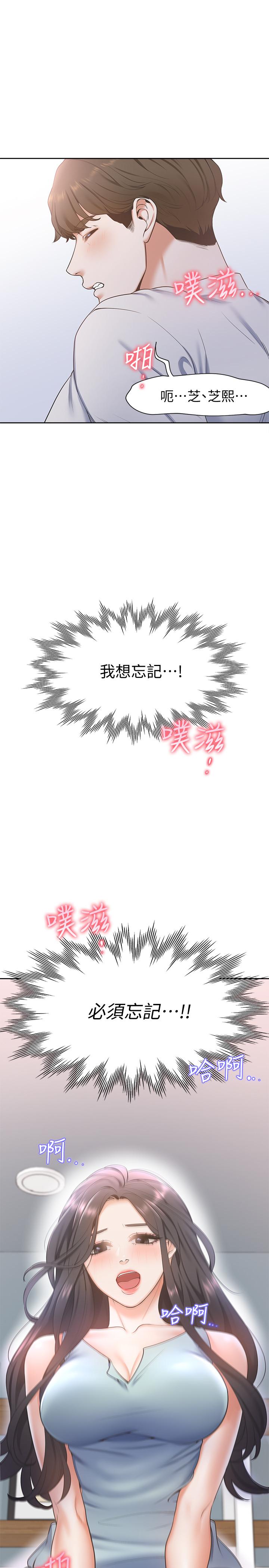 渴望_愛火難耐 第3話-壓抑不住的呻吟 第13页