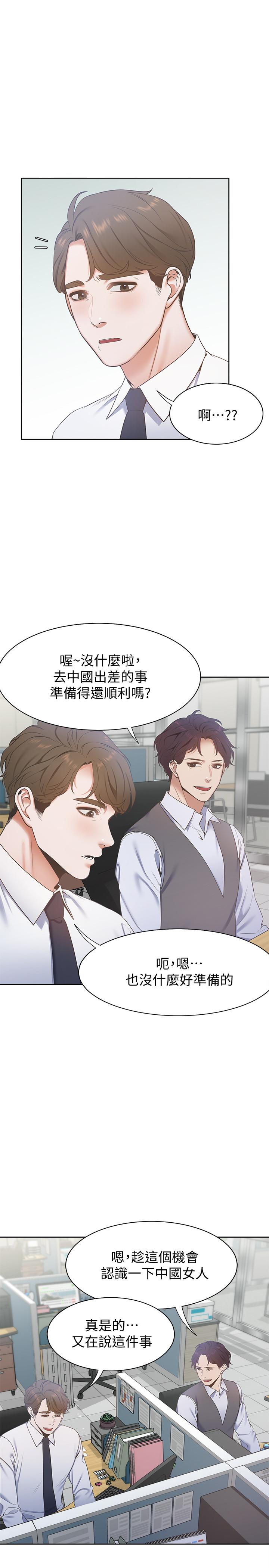 渴望_愛火難耐 第3話-壓抑不住的呻吟 第32页