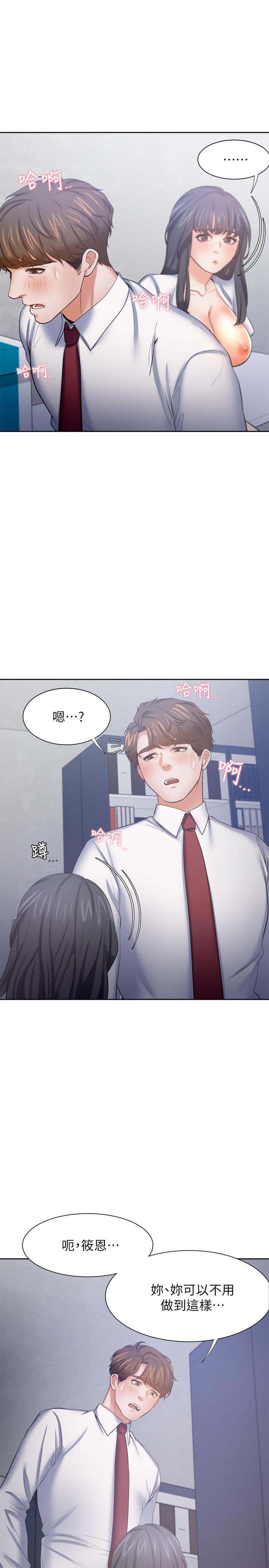 渴望_愛火難耐 第46話-今天可以射裡面 第13页