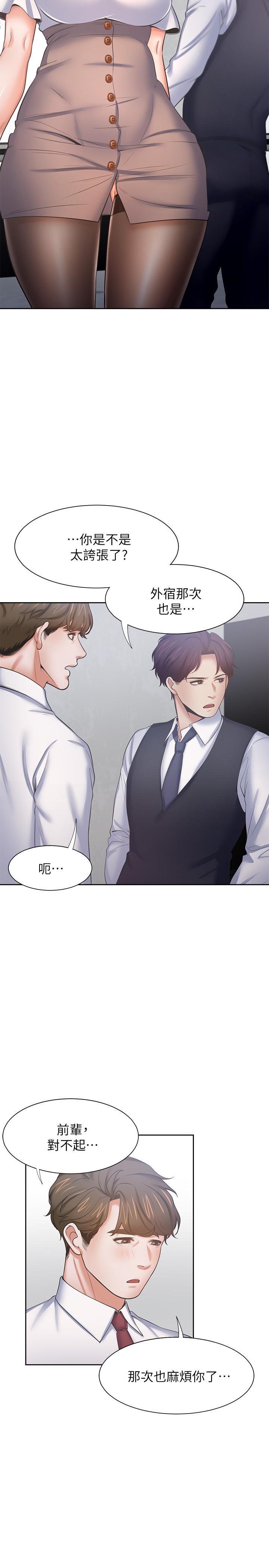 渴望_愛火難耐 第46話-今天可以射裡面 第22页