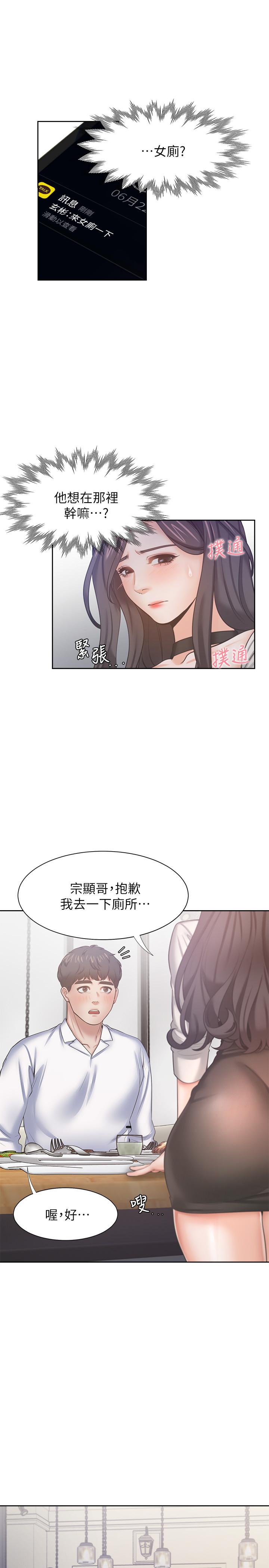 渴望_愛火難耐 第46話-今天可以射裡面 第33页