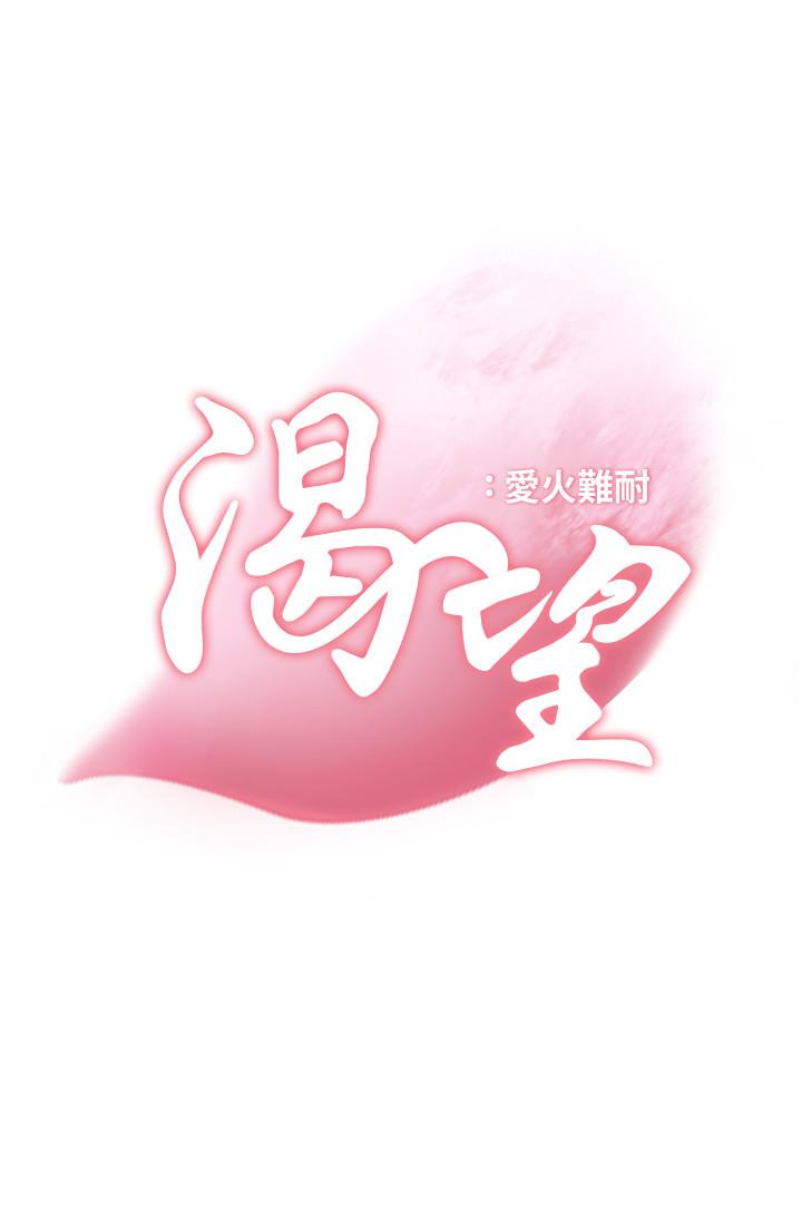 渴望_愛火難耐 第4話-好奇其他女人的身體嗎 第11页