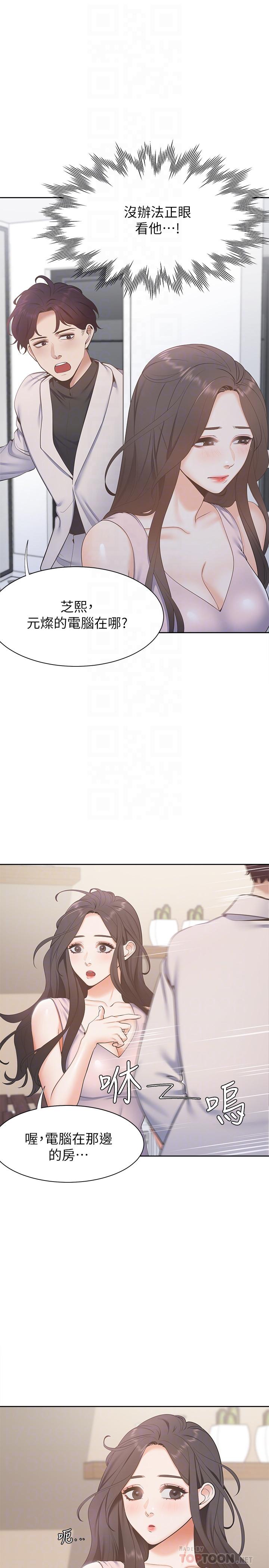 渴望_愛火難耐 第4話-好奇其他女人的身體嗎 第14页