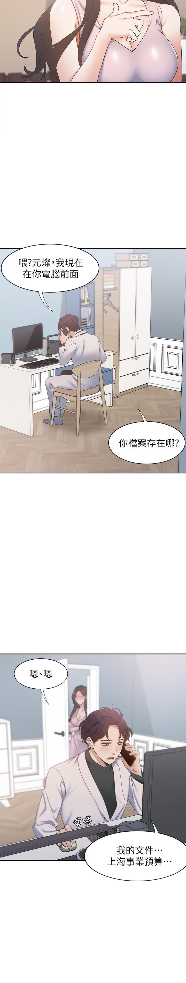 渴望_愛火難耐 第4話-好奇其他女人的身體嗎 第15页