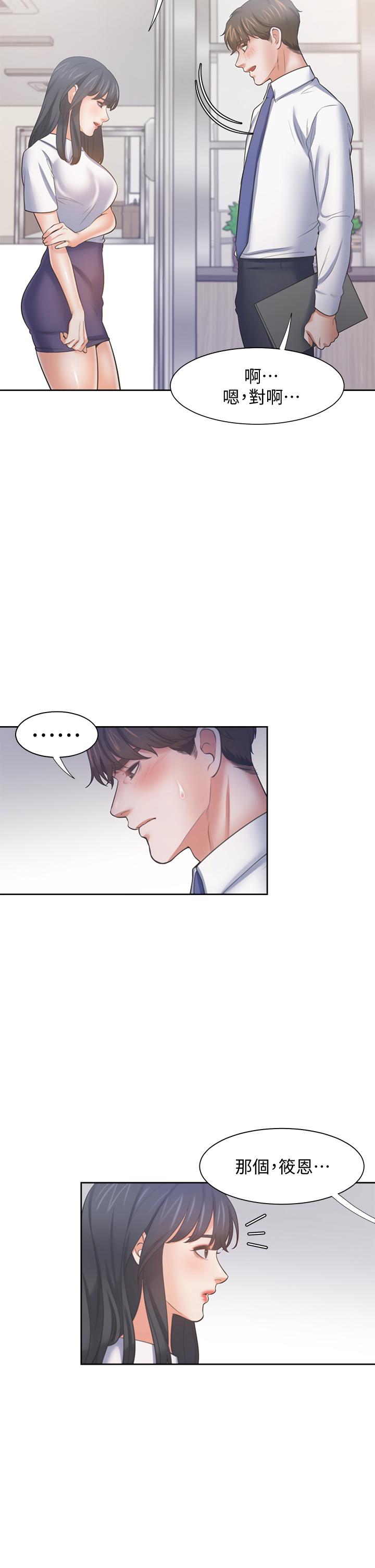 渴望_愛火難耐 第59話-露出淫蕩的真面目吧 第39页