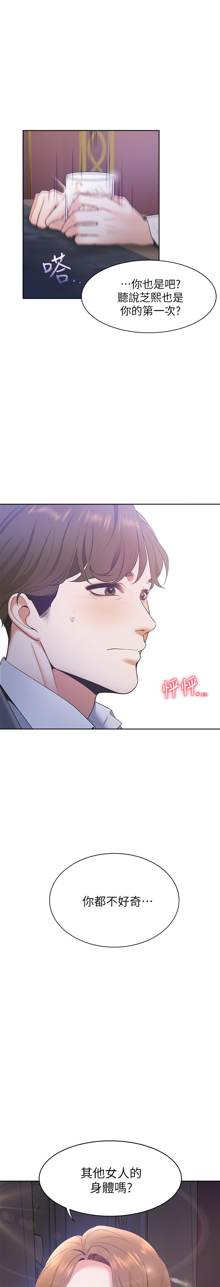渴望_愛火難耐 第5話-難以拒絕的手技 第1页
