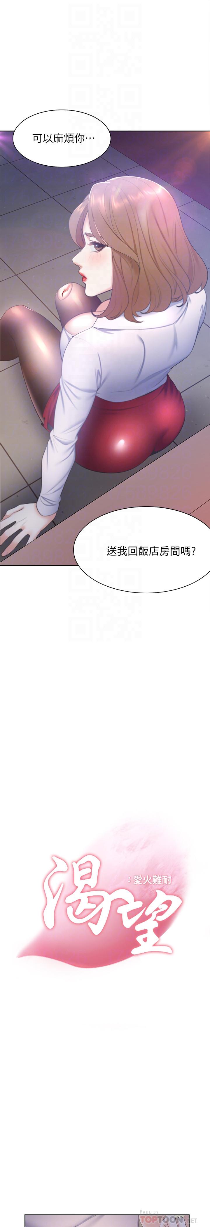 渴望_愛火難耐 第5話-難以拒絕的手技 第10页