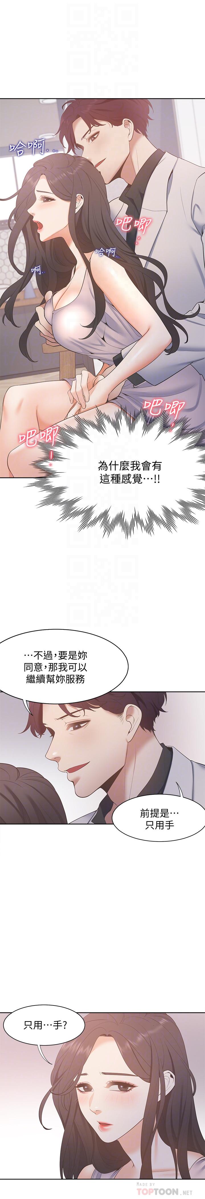 渴望_愛火難耐 第5話-難以拒絕的手技 第16页