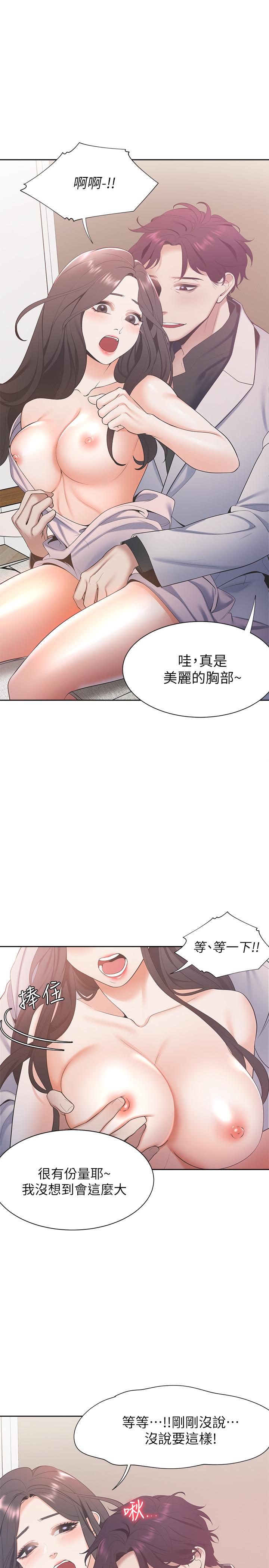 渴望_愛火難耐 第5話-難以拒絕的手技 第23页