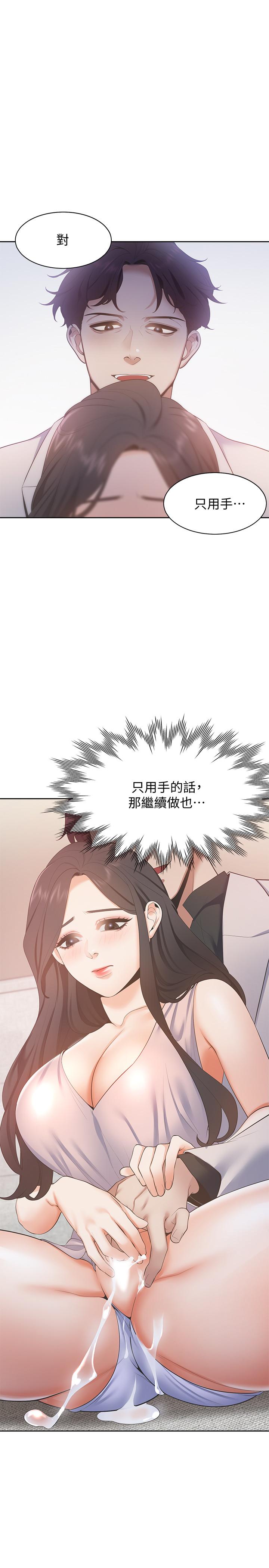 渴望_愛火難耐 第5話-難以拒絕的手技 第17页