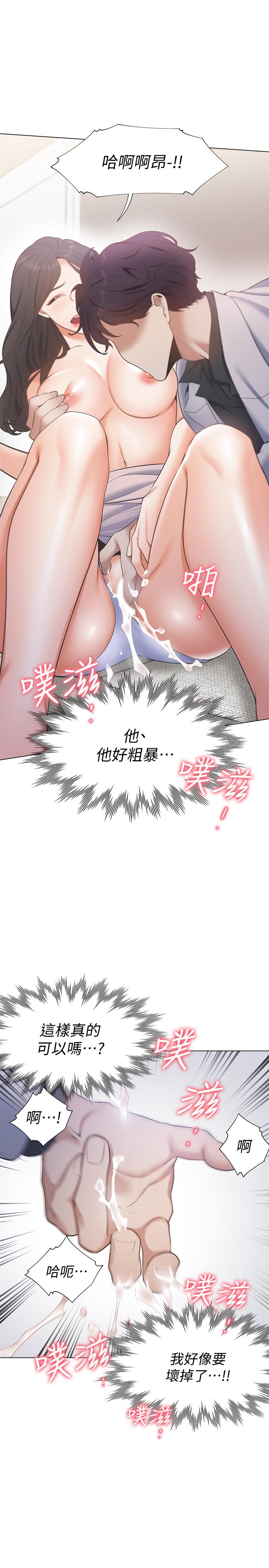渴望_愛火難耐 第5話-難以拒絕的手技 第25页