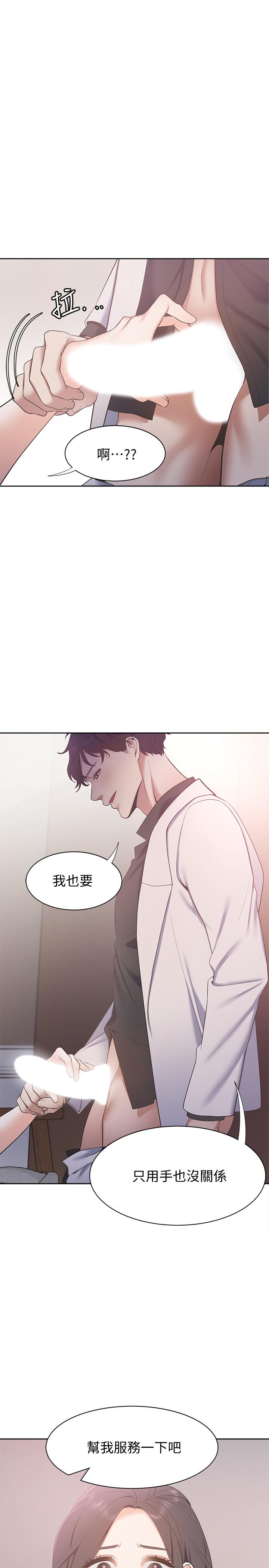 渴望_愛火難耐 第5話-難以拒絕的手技 第31页