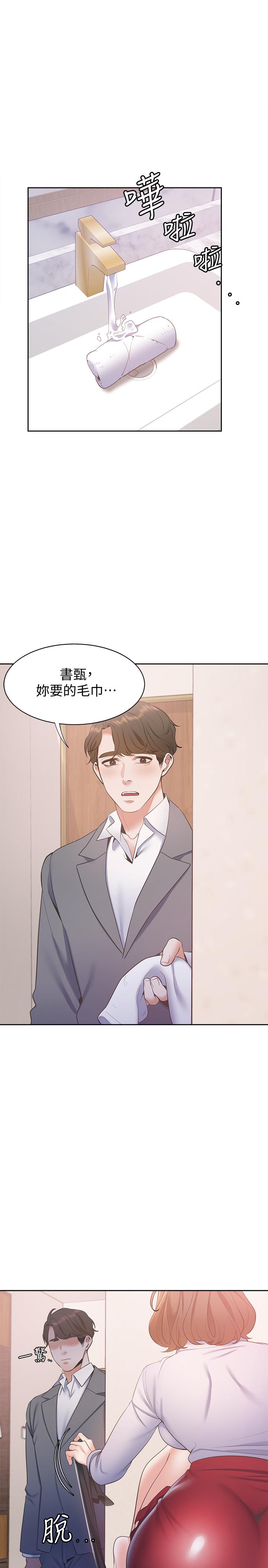 渴望_愛火難耐 第5話-難以拒絕的手技 第35页