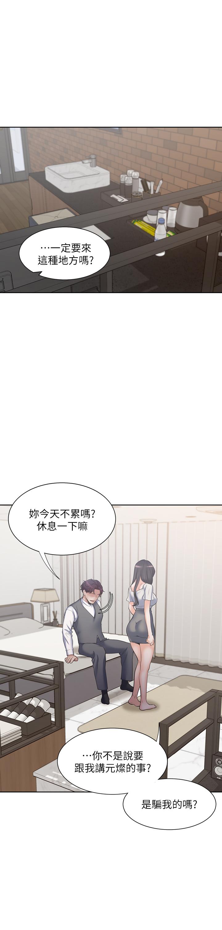渴望_愛火難耐 第65話-你跟我朋友上床了？ 第42页