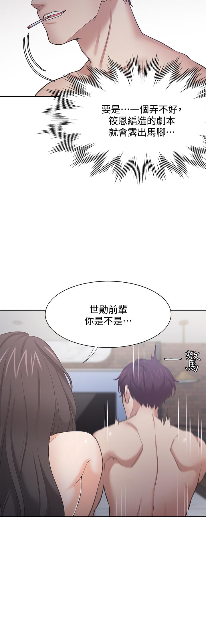 渴望_愛火難耐 第67話-我們，都是共犯 第32页