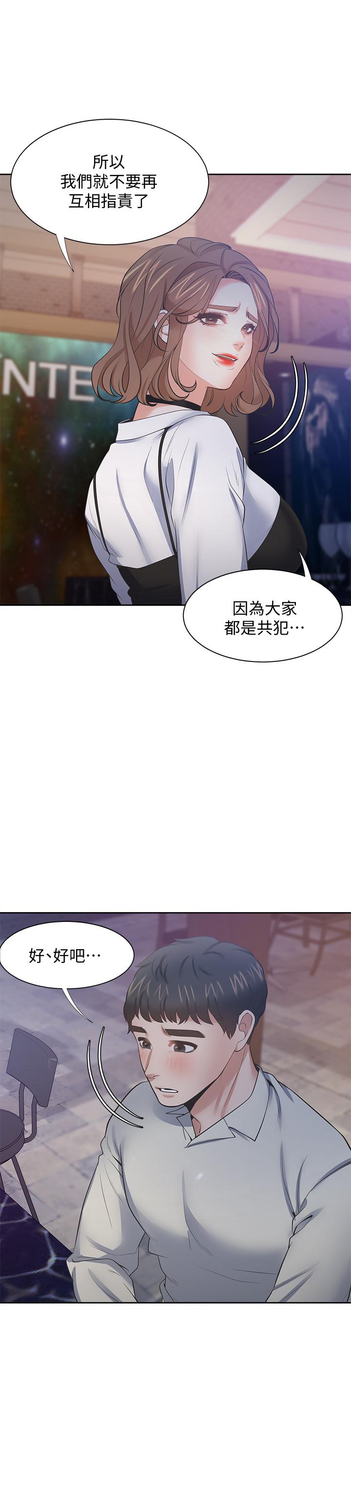 渴望_愛火難耐 第67話-我們，都是共犯 第46页