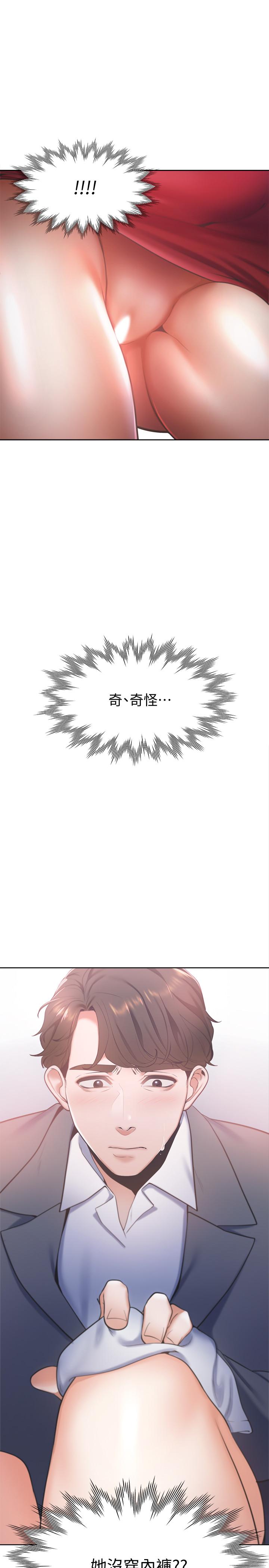 渴望_愛火難耐 第6話-初次觸摸其他男人的性器 第7页