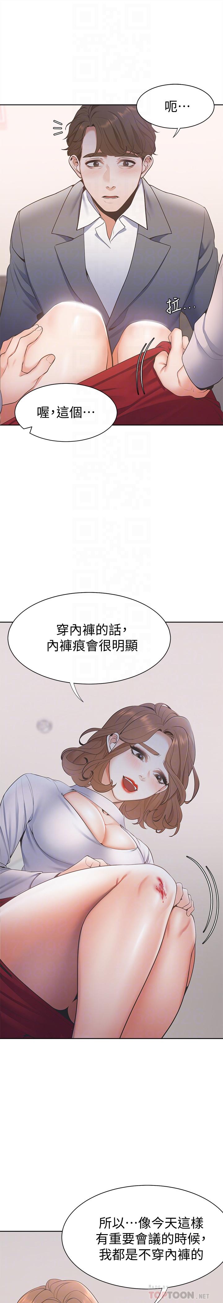 渴望_愛火難耐 第6話-初次觸摸其他男人的性器 第10页