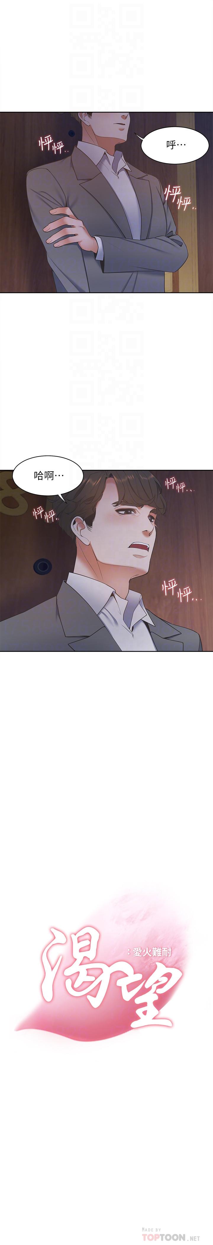 渴望_愛火難耐 第6話-初次觸摸其他男人的性器 第18页