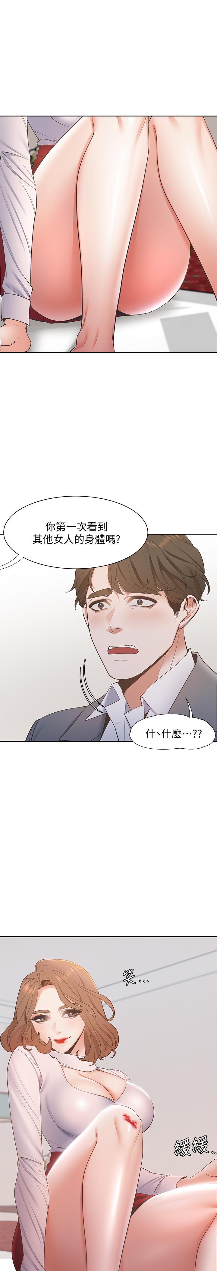 渴望_愛火難耐 第6話-初次觸摸其他男人的性器 第13页