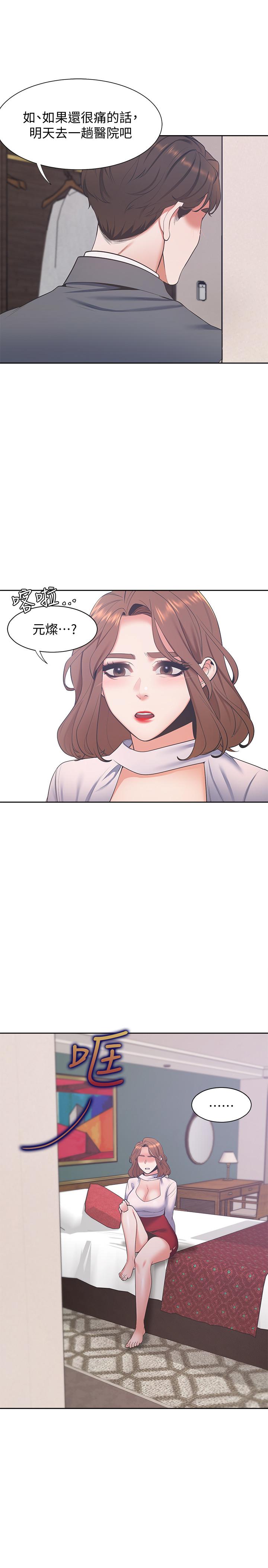 渴望_愛火難耐 第6話-初次觸摸其他男人的性器 第15页