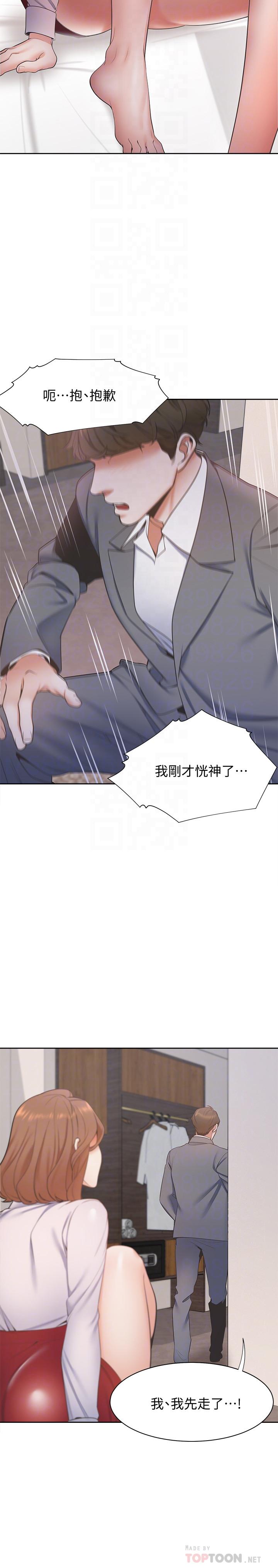 渴望_愛火難耐 第6話-初次觸摸其他男人的性器 第14页