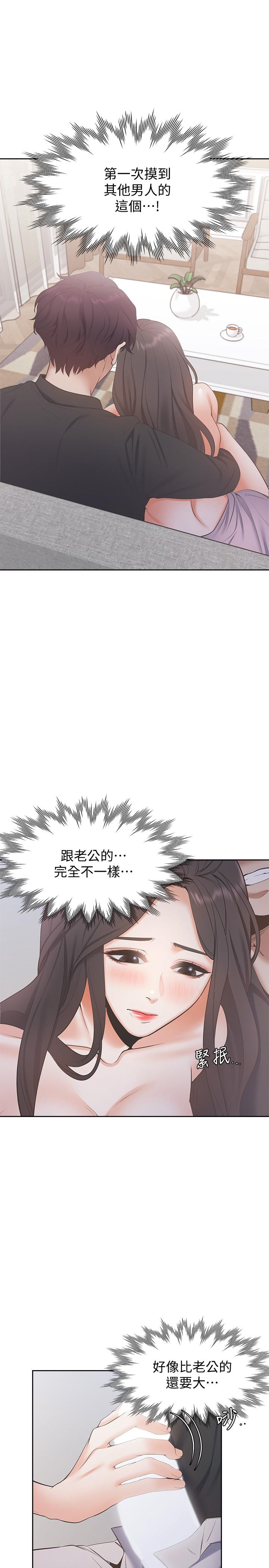 渴望_愛火難耐 第6話-初次觸摸其他男人的性器 第21页