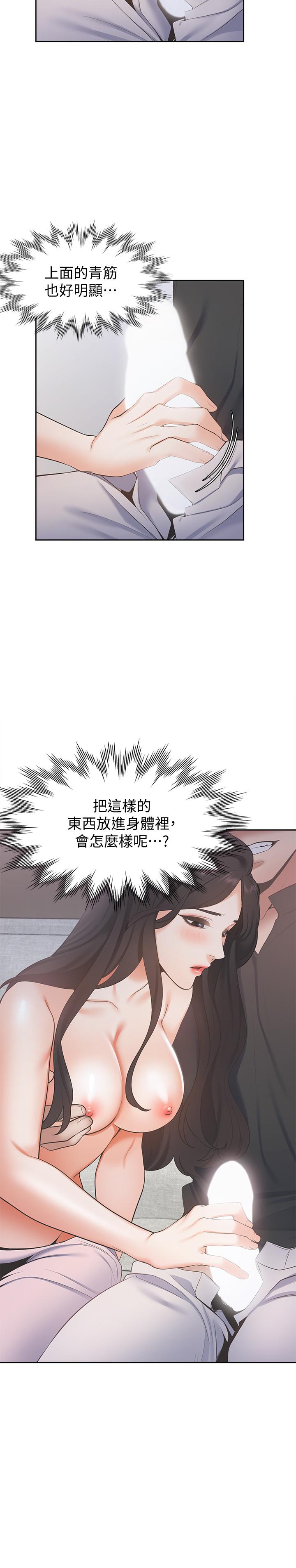 渴望_愛火難耐 第6話-初次觸摸其他男人的性器 第22页