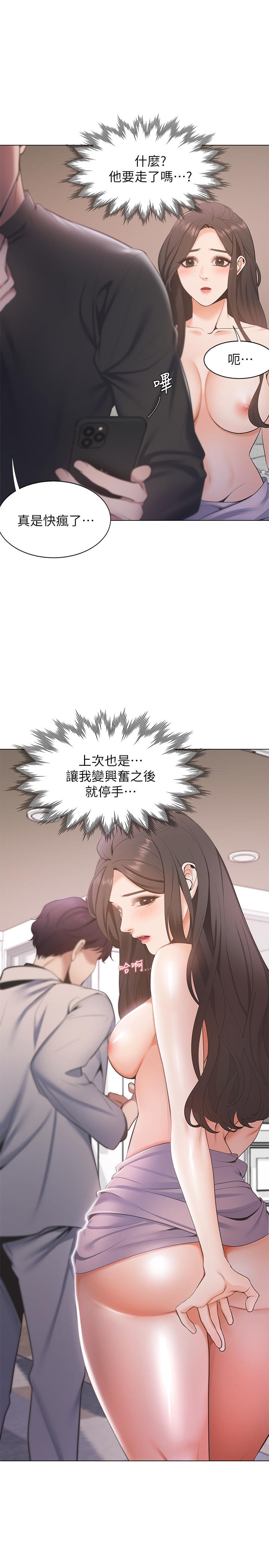 渴望_愛火難耐 第6話-初次觸摸其他男人的性器 第33页