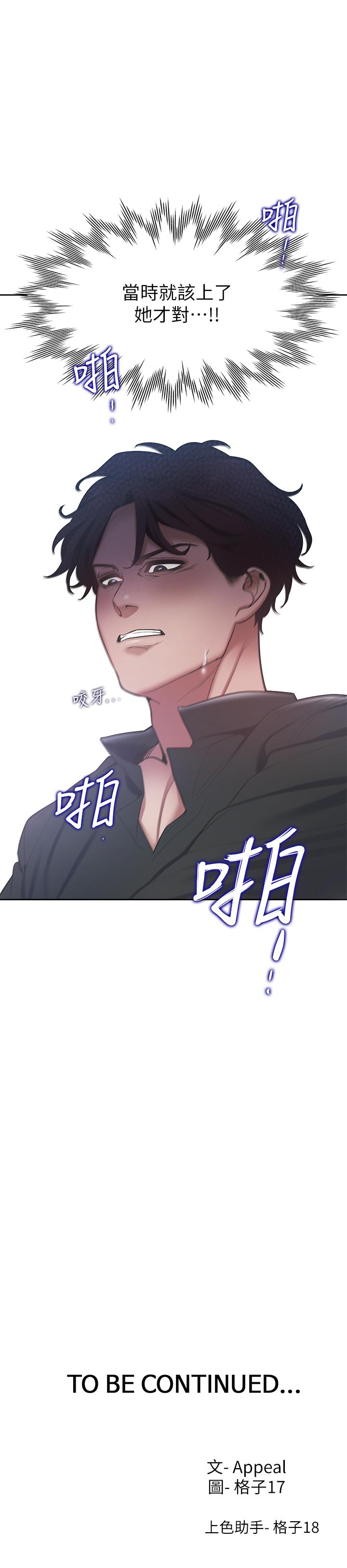 渴望_愛火難耐 第6話-初次觸摸其他男人的性器 第41页