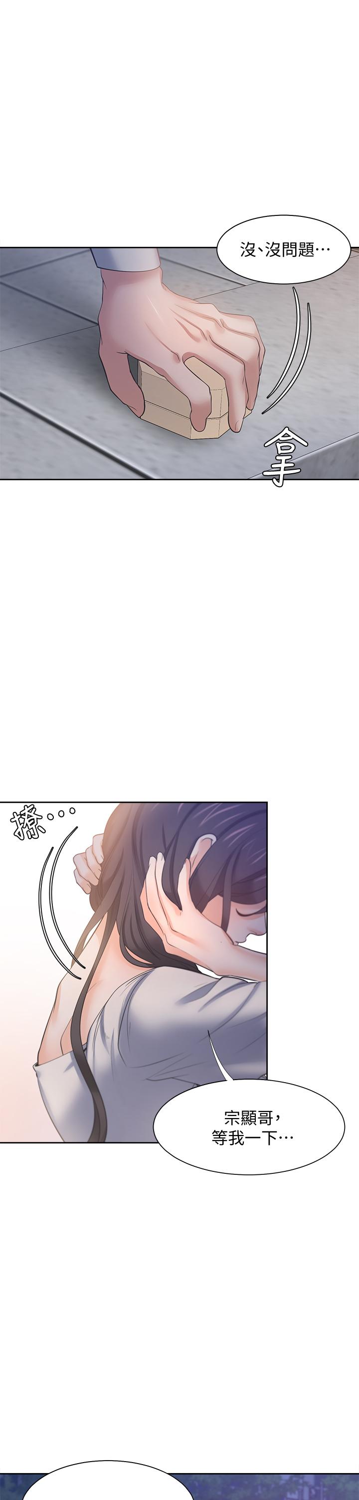 渴望_愛火難耐 第60話-現在就立刻幫我 第38页
