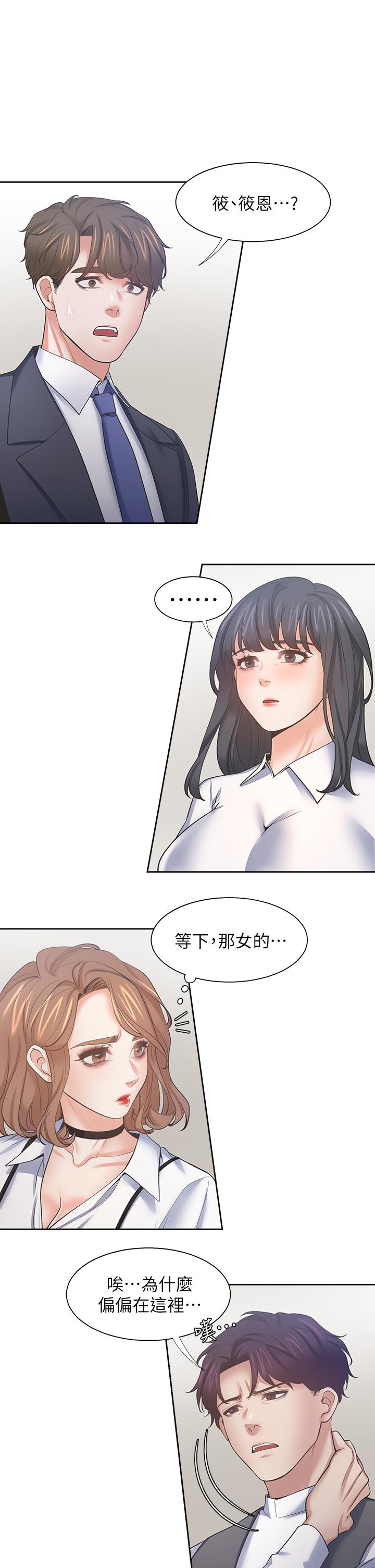 渴望_愛火難耐 第64話-目擊偷腥現場 第35页