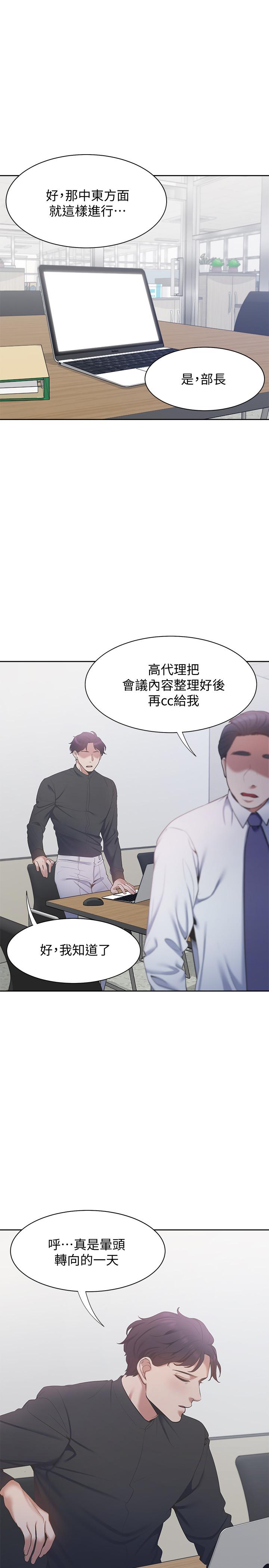 渴望_愛火難耐 第7話-再度遇見那個男人 第1页