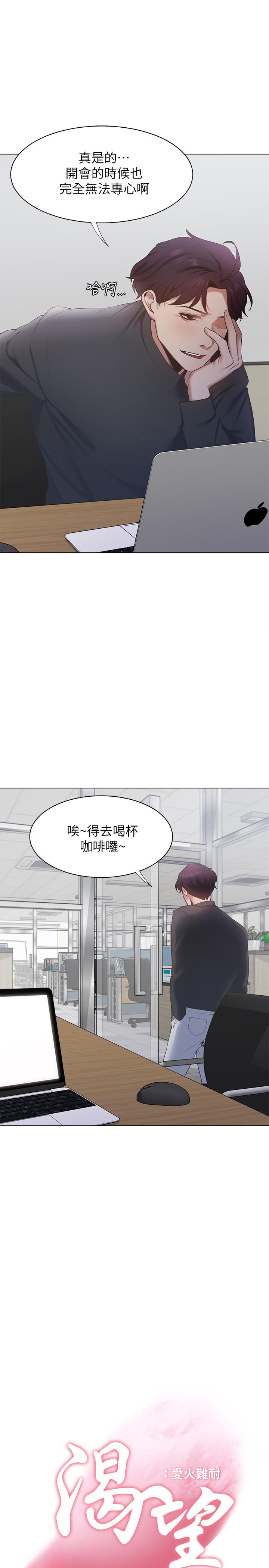 渴望_愛火難耐 第7話-再度遇見那個男人 第3页