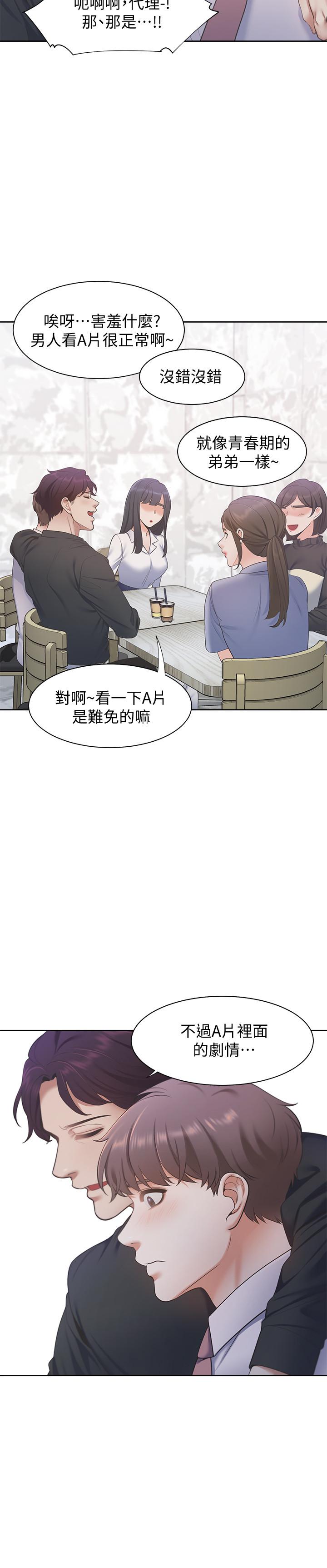 渴望_愛火難耐 第7話-再度遇見那個男人 第7页