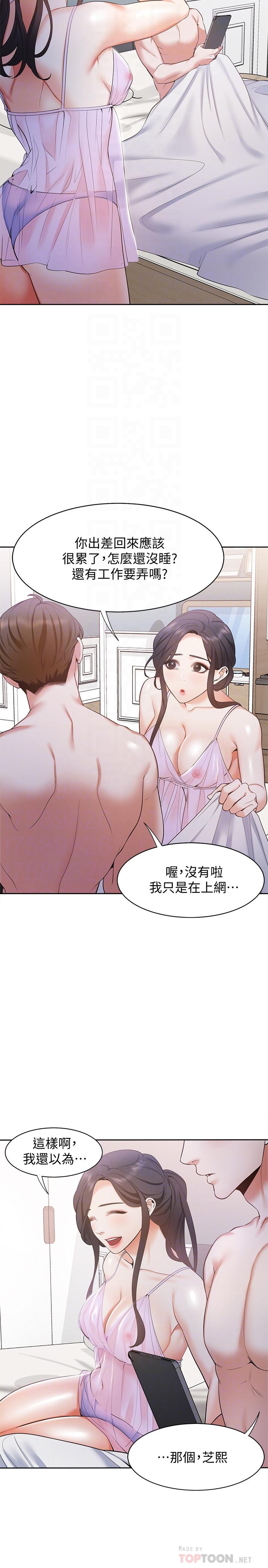 渴望_愛火難耐 第7話-再度遇見那個男人 第18页