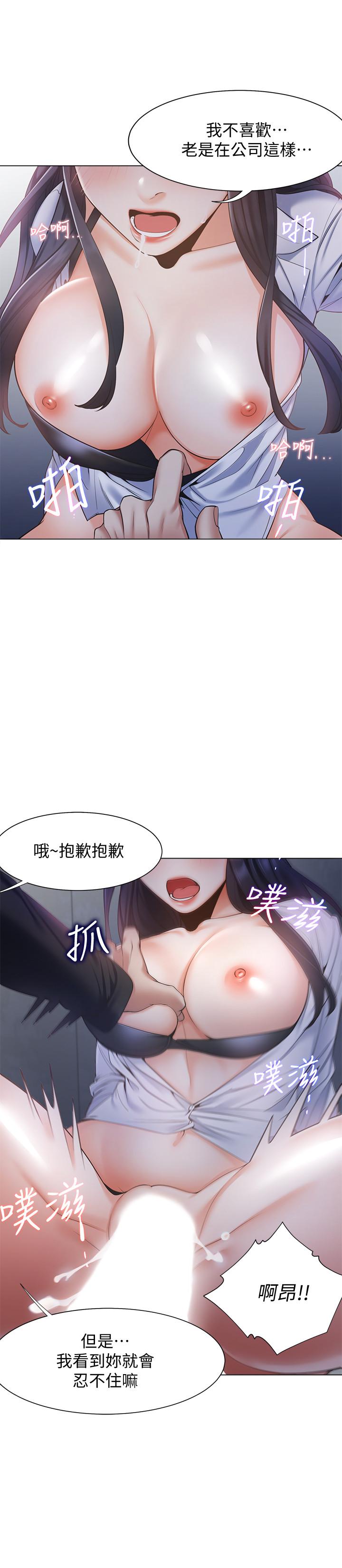 渴望_愛火難耐 第7話-再度遇見那個男人 第13页