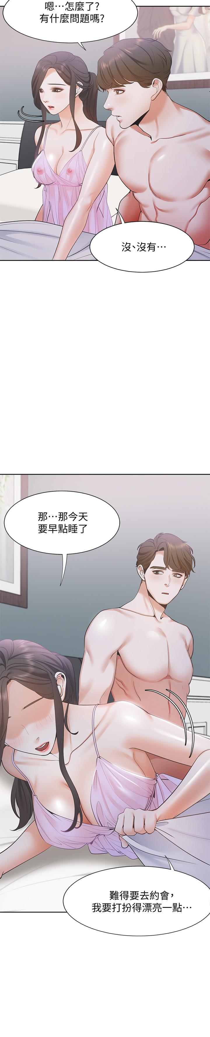 渴望_愛火難耐 第7話-再度遇見那個男人 第23页