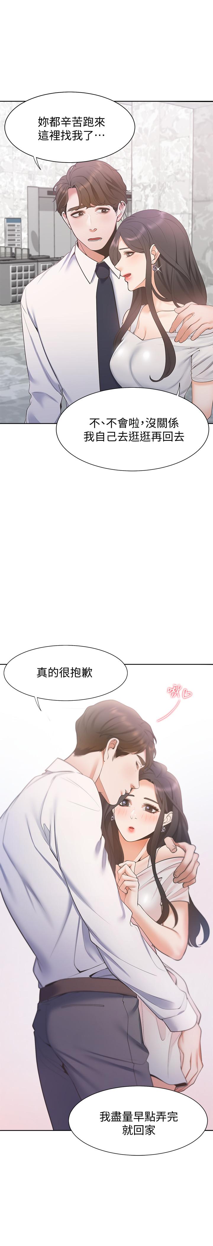 渴望_愛火難耐 第7話-再度遇見那個男人 第35页