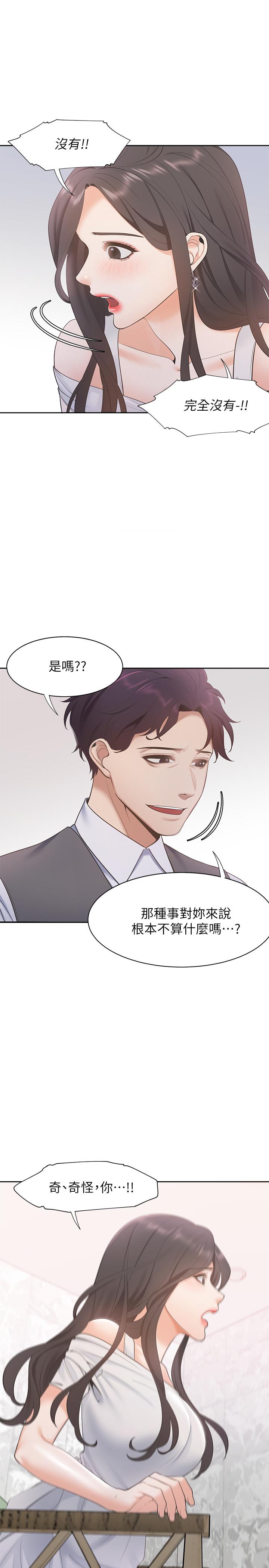 渴望_愛火難耐 第7話-再度遇見那個男人 第32页