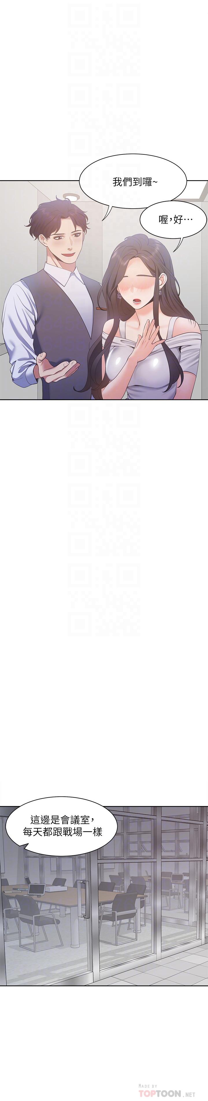 渴望_愛火難耐 第8話-在公司的隱秘角落 第12页