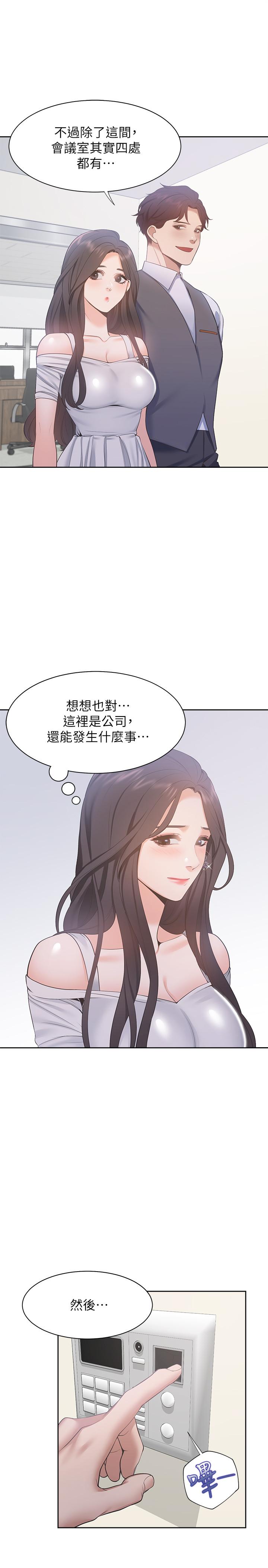 渴望_愛火難耐 第8話-在公司的隱秘角落 第13页