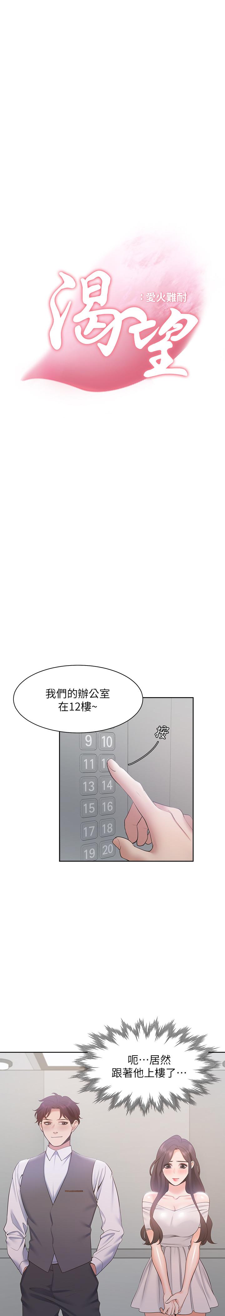 渴望_愛火難耐 第8話-在公司的隱秘角落 第7页