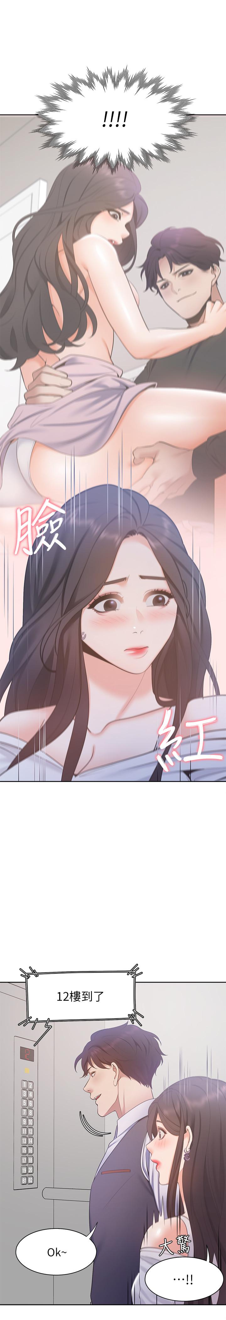 渴望_愛火難耐 第8話-在公司的隱秘角落 第11页