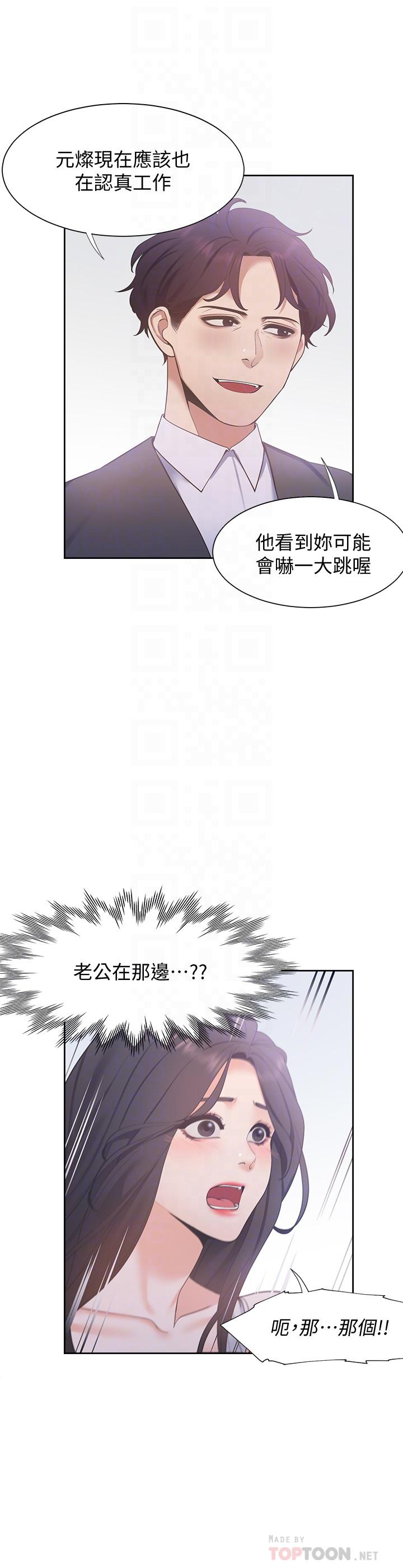 渴望_愛火難耐 第8話-在公司的隱秘角落 第16页